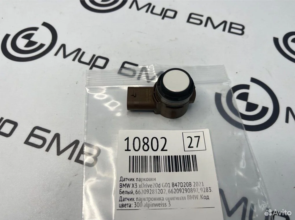 Датчик парковки bmw x3 xdrive20d g01 b47d20b 2021