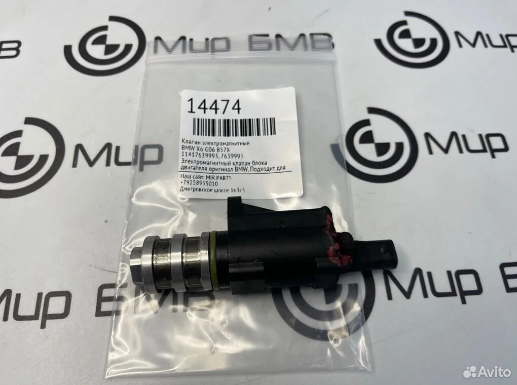 Клапан электромагнитный bmw x6 g06 b57x