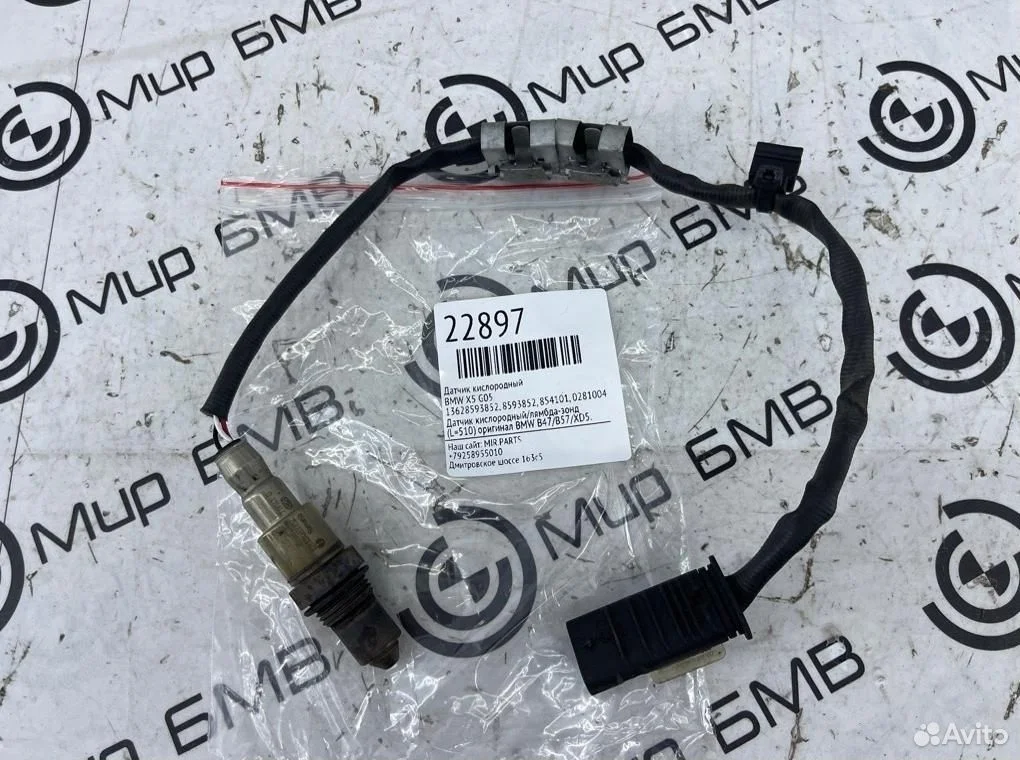 Датчик кислородный bmw x5 g05