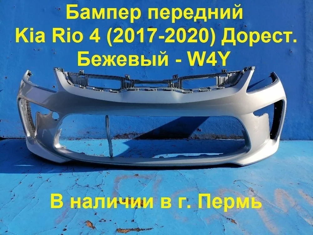 Бампер передний Kia Rio IV (2017—2020)