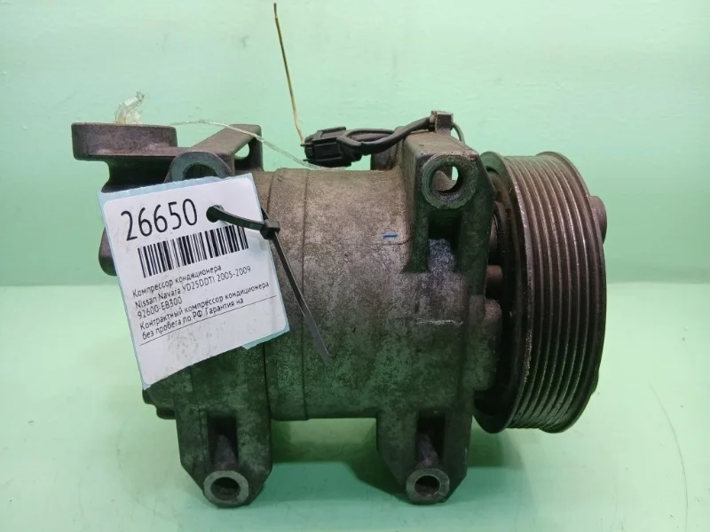 Компрессор кондиционера Nissan Navara, Pathfinder 2005-2009