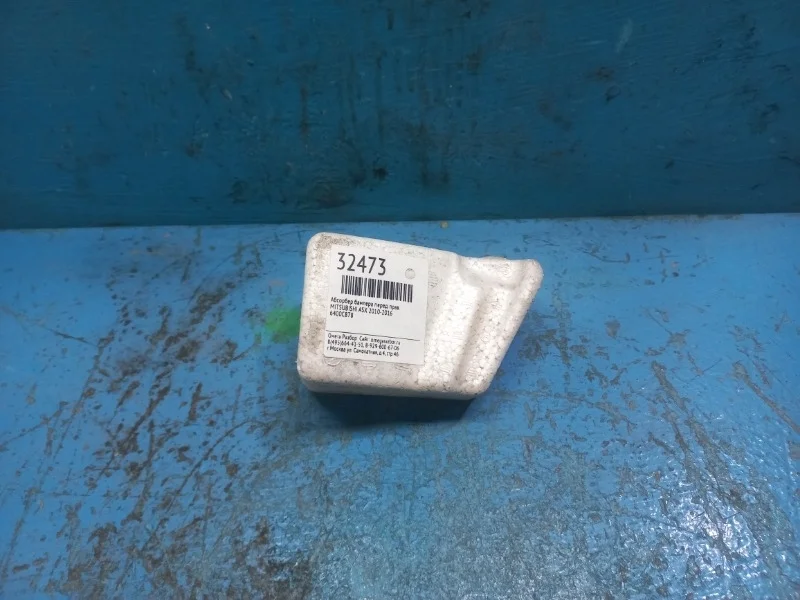 Абсорбер бампера Mitsubishi ASX 2010-2016