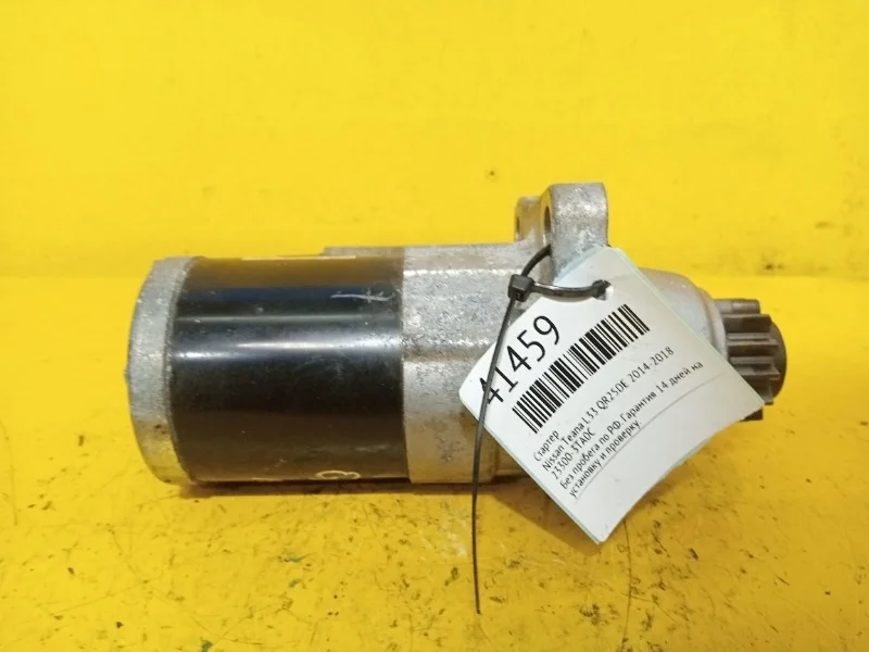 Стартер Nissan X-Trail T32 2014-2018