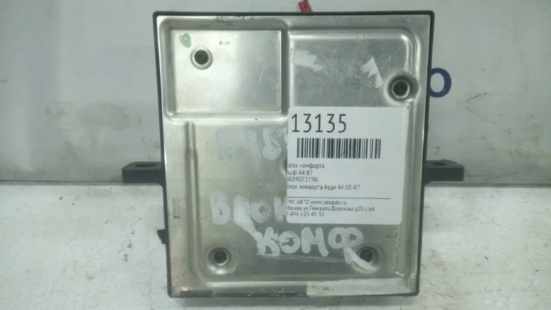 Блок комфорта Audi A4 8E0907279N B7