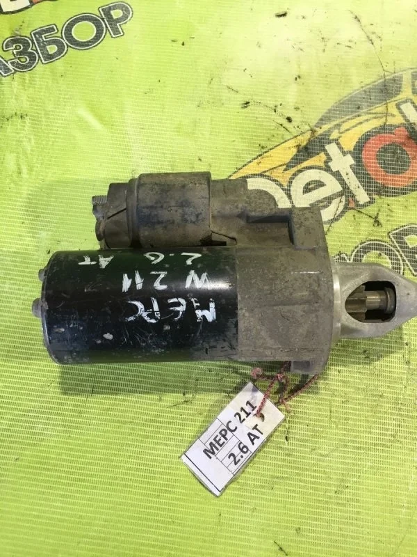 Стартер Mercedes-Benz E-класс W211/S211 рестайлинг (2006—2009)