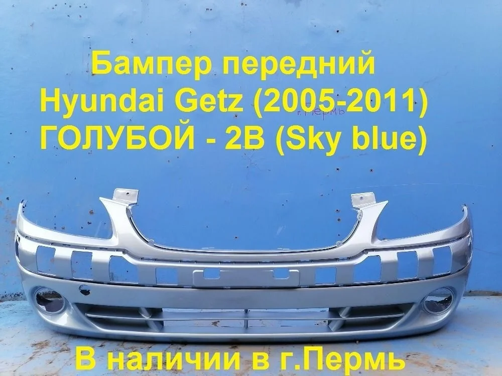 Бампер передний Hyundai Getz I рестайлинг (2005—2011)