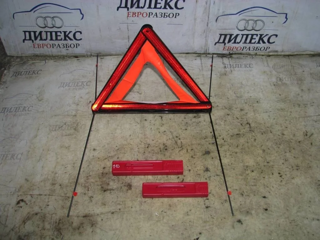 знак аварийной остановки Audi A4 (B8) 2007-2015 - -