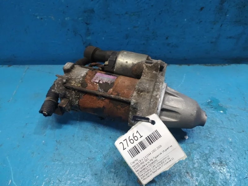 Стартер Honda CR-V 2 2002-2006