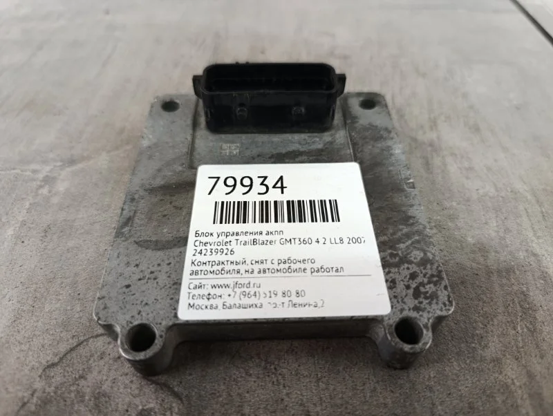 Блок управления акпп Chevrolet TrailBlazer 2007 GMT360