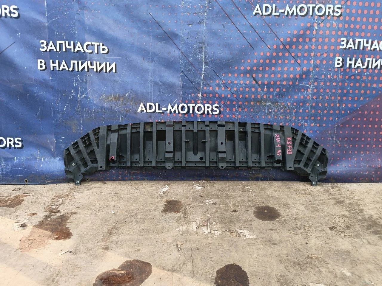 Пыльник бампера Toyota RAV4 2013-2015 5261842070 40, передний