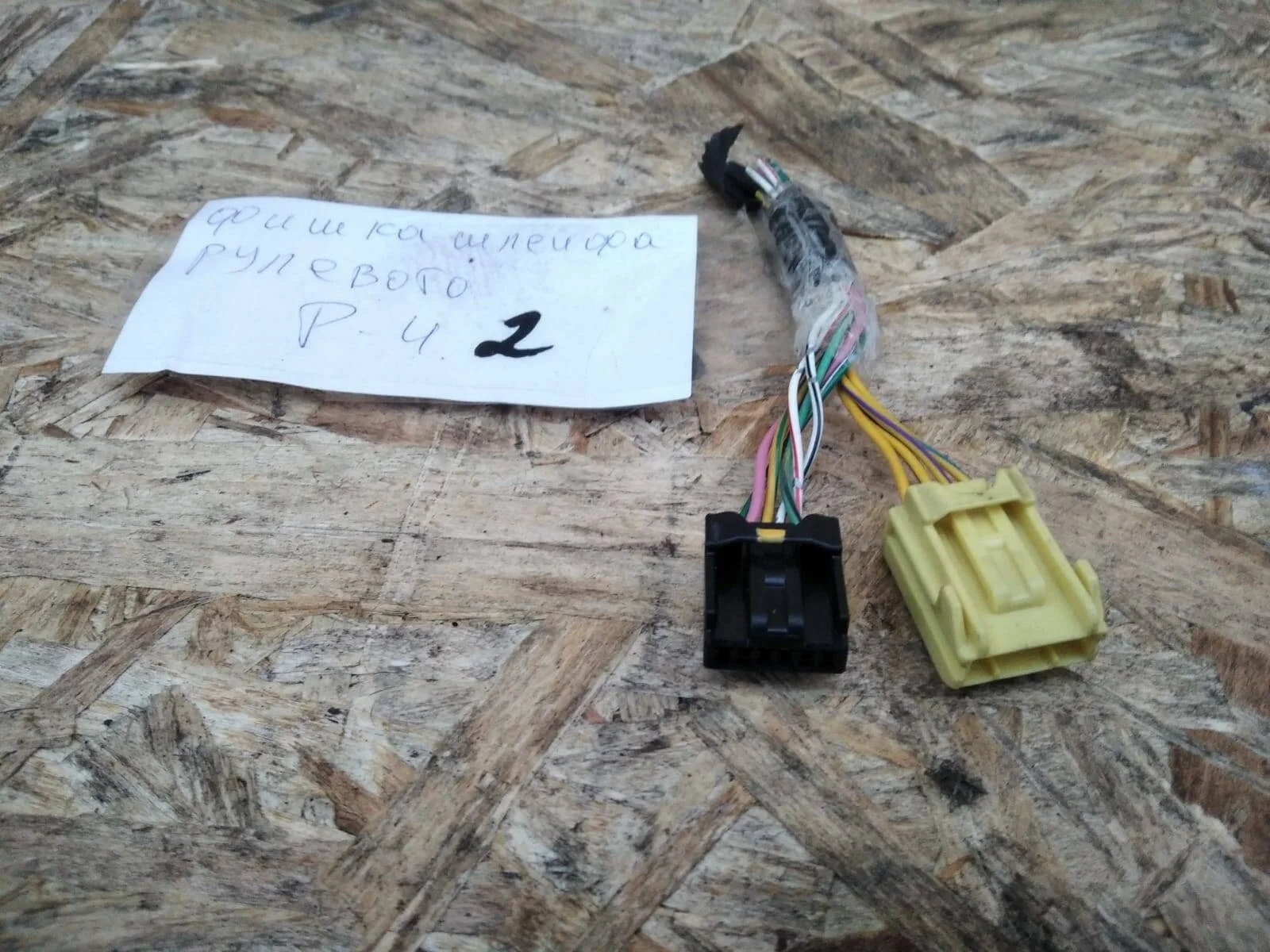 Фишка шлейфа рулевого Mitsubishi Pajero 4