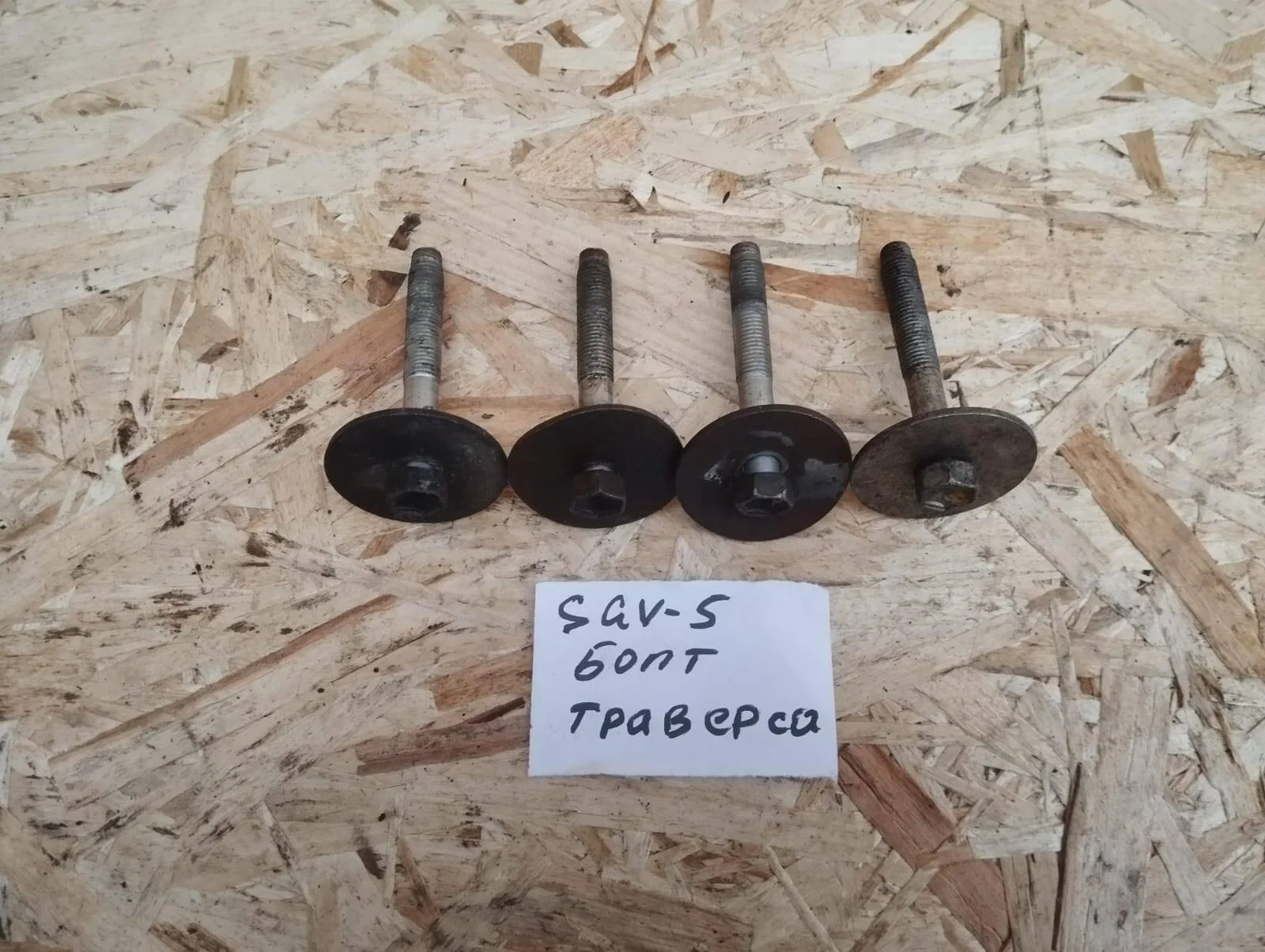 Болт траверса КПП Suzuki Grand Vitara комплект Оригинал