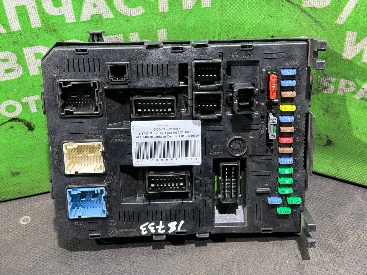 (18733) Блок BSI Peugeot 307 2006 9661940480