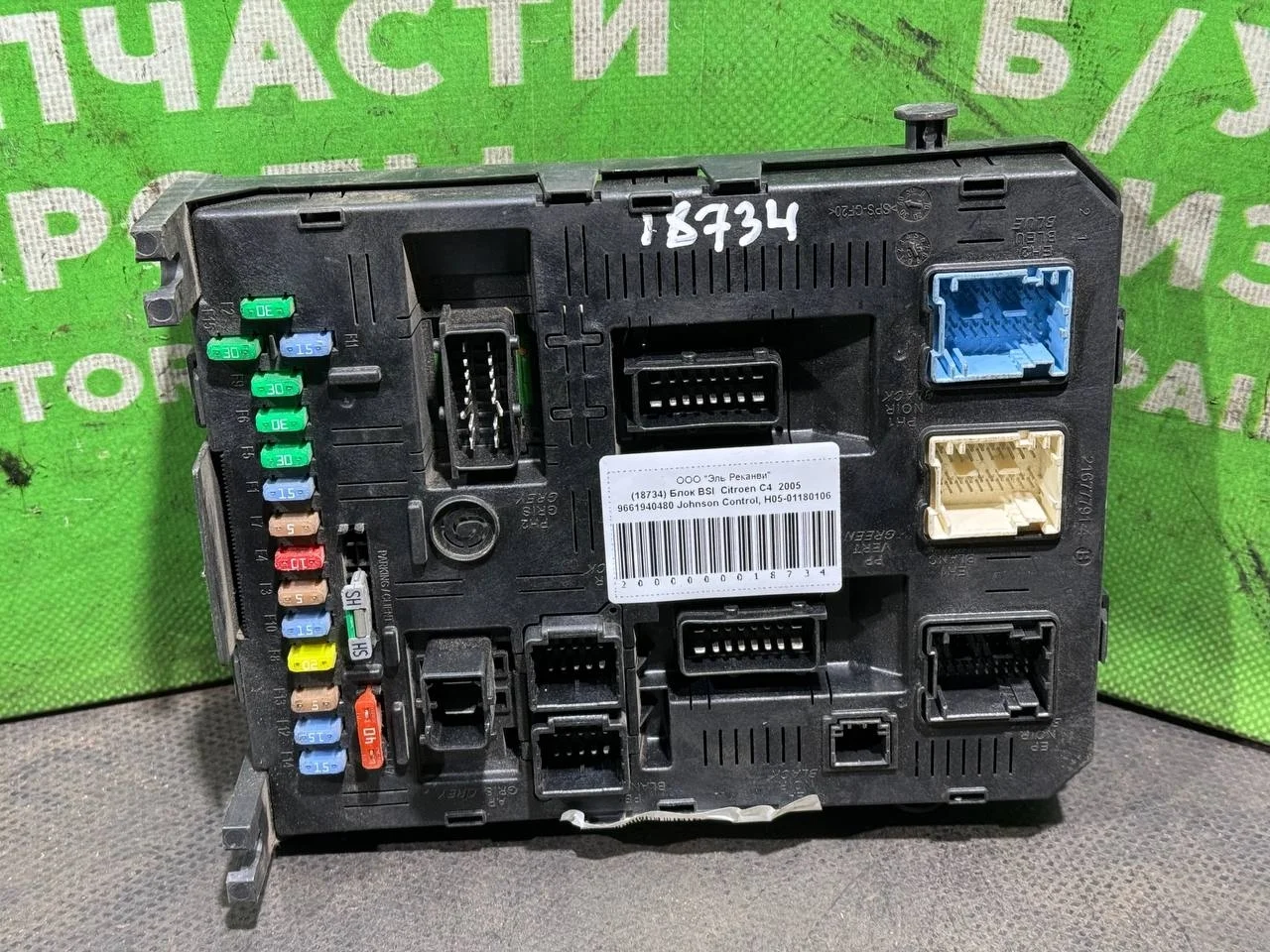 (18734) Блок BSI Citroen C4 2005 9661940480