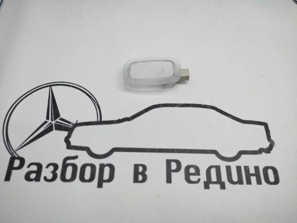 Плафон подсветки Mercedes-Benz