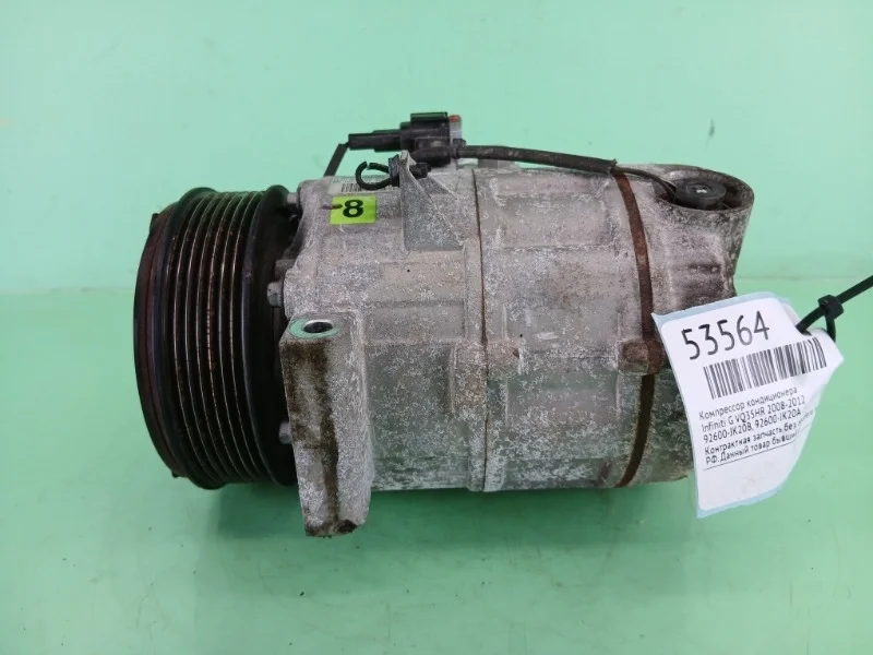 Компрессор кондиционера Infiniti G 2008-2012