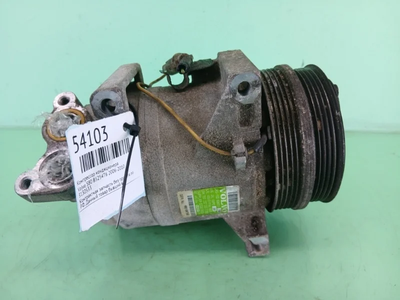 Компрессор кондиционера Ford Kuga 2008-2013