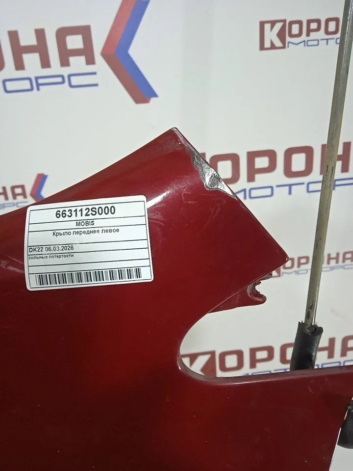 Крыло переднее левое Б/У сильные потертости