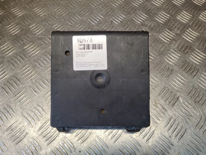 Блок предохранителей Skoda Fabia 2