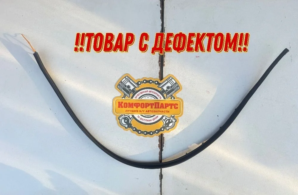 Уплотнительная резинка двери нижняя Skoda Rapid I (2012—2017)
