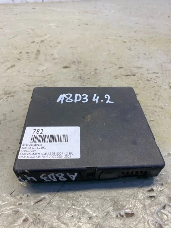 Блок комфорта Audi A8 4E0907289 D3 4.2 BFL