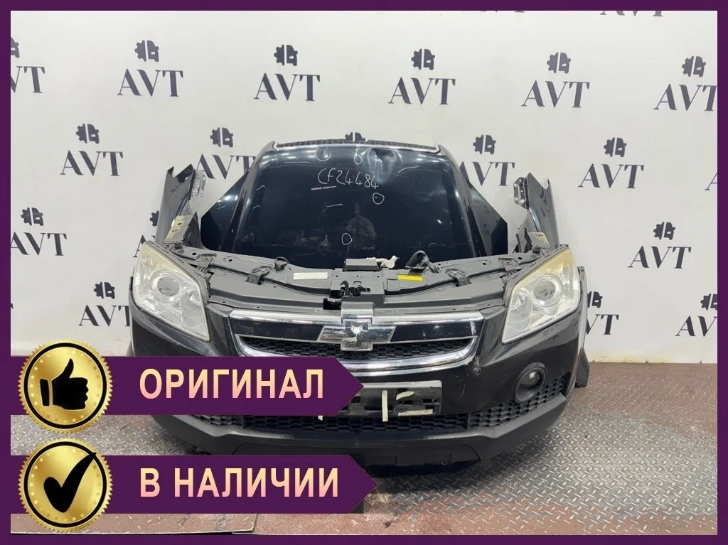 Ноускат (Nose Cut) Chevrolet Captiva C100