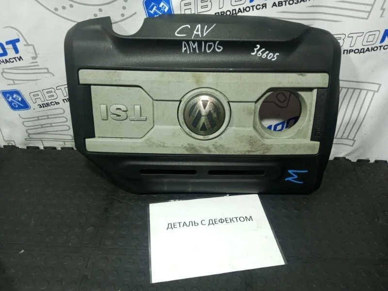 Крышка двигателя декоративная Volkswagen Tiguan 06J103925P 5N1 CAW