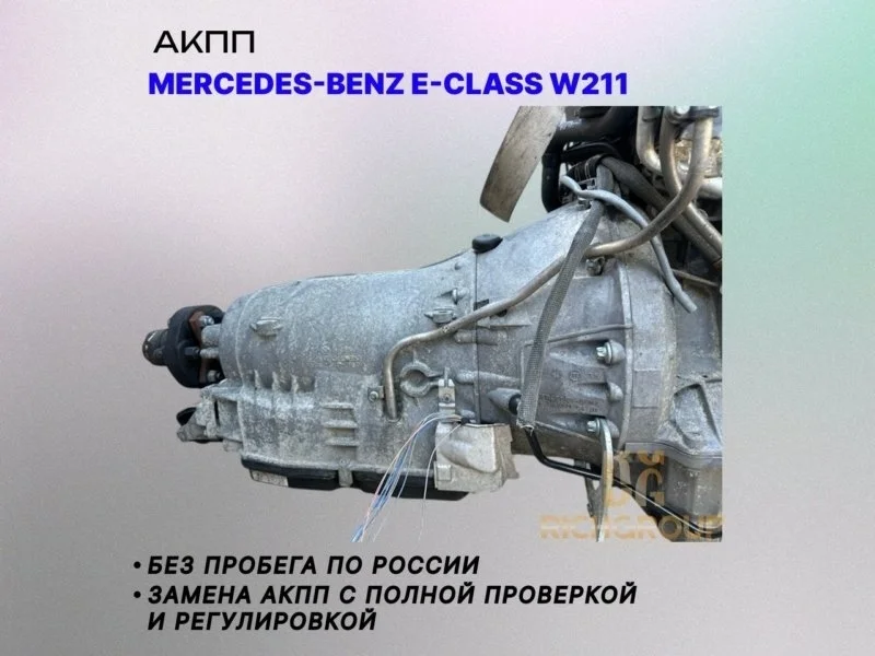АКПП Mercedes-Benz E-Class 2008 A2112703300 W211 271.956
