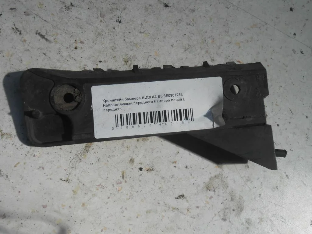 Кронштейн крепления бампера переднего Audi A4 A4 B6 (8EC, 8E5) 2000-2004 2004 2,0 i Бензин МКПП Седан.