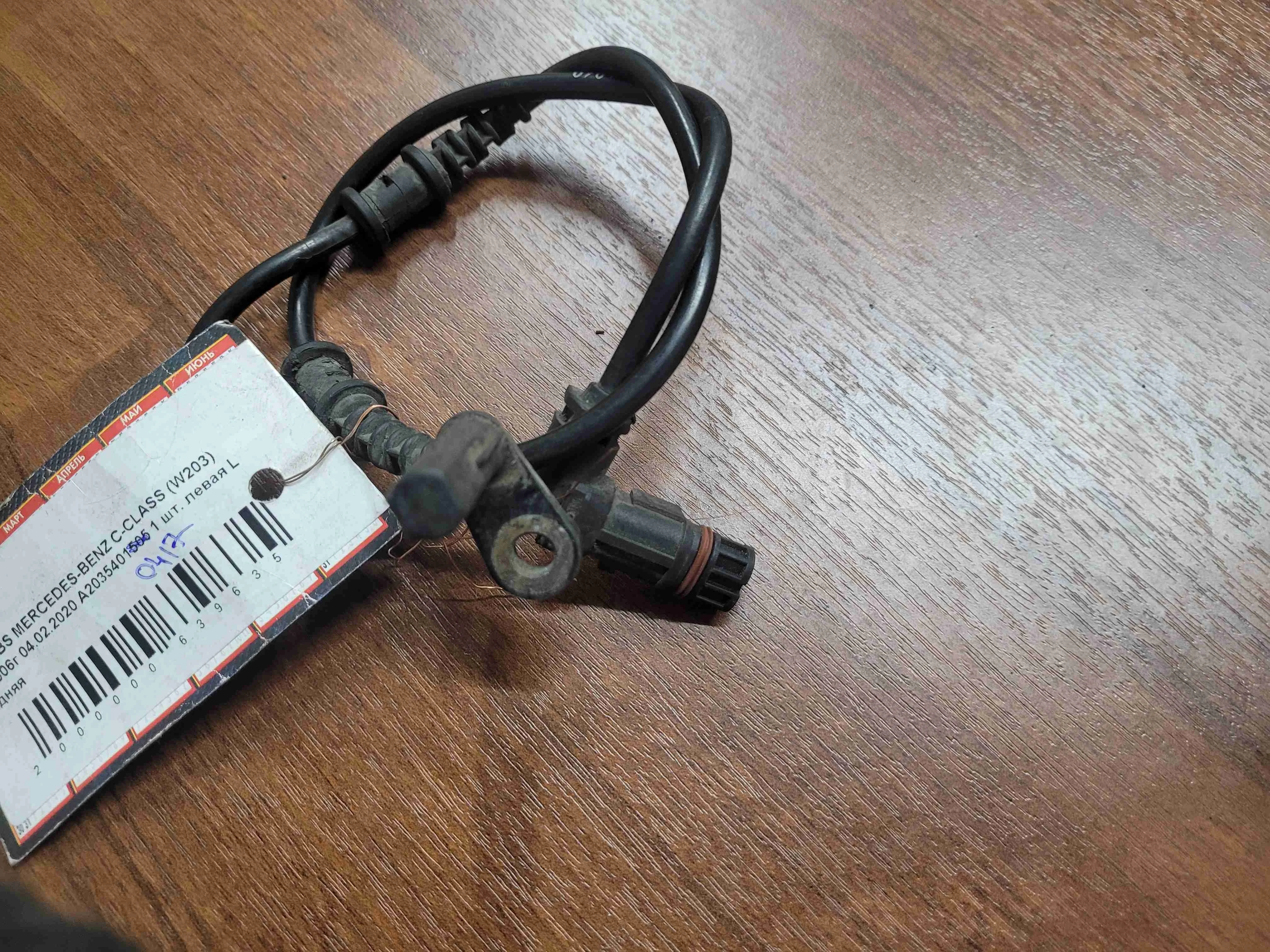 Датчик ABS Mercedes C (W203) 2000-2004  2000 2,2 CDi Дизель МКПП Седан.