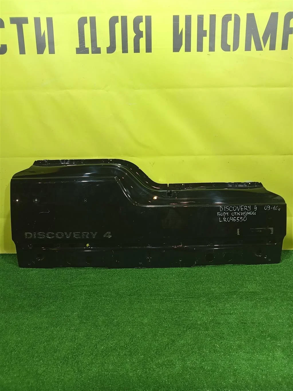 Дверь багажника нижняя Land Rover Discovery 4 2009