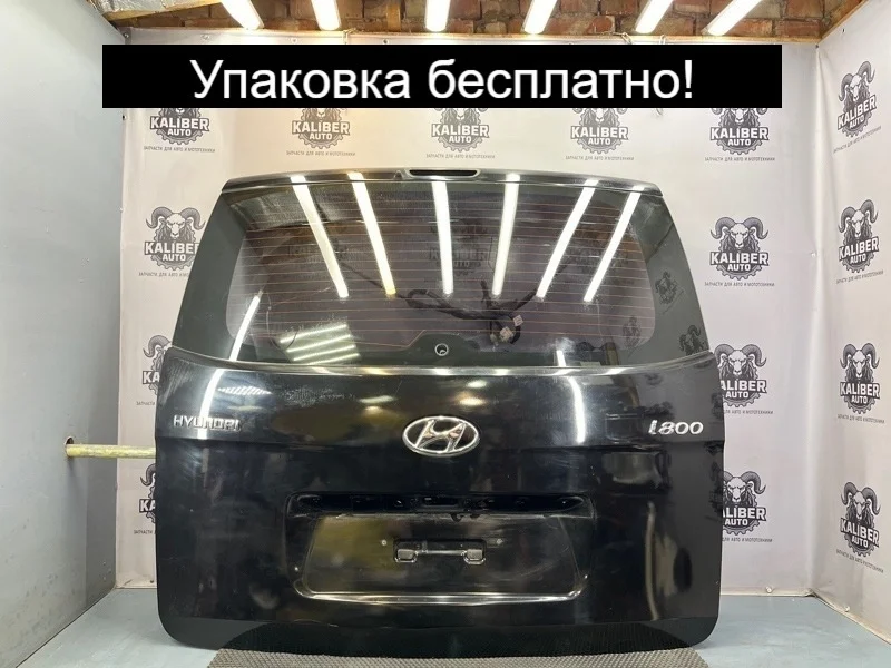 Крышка багажника Hyundai Grand Starex/H1 2011 737004H132 2.5 D4CB