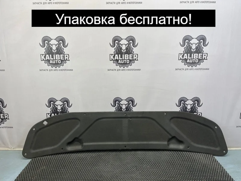 Шумоизоляция капота Hyundai Grand Starex/H1 2011 811244H000 2.5 D4CB