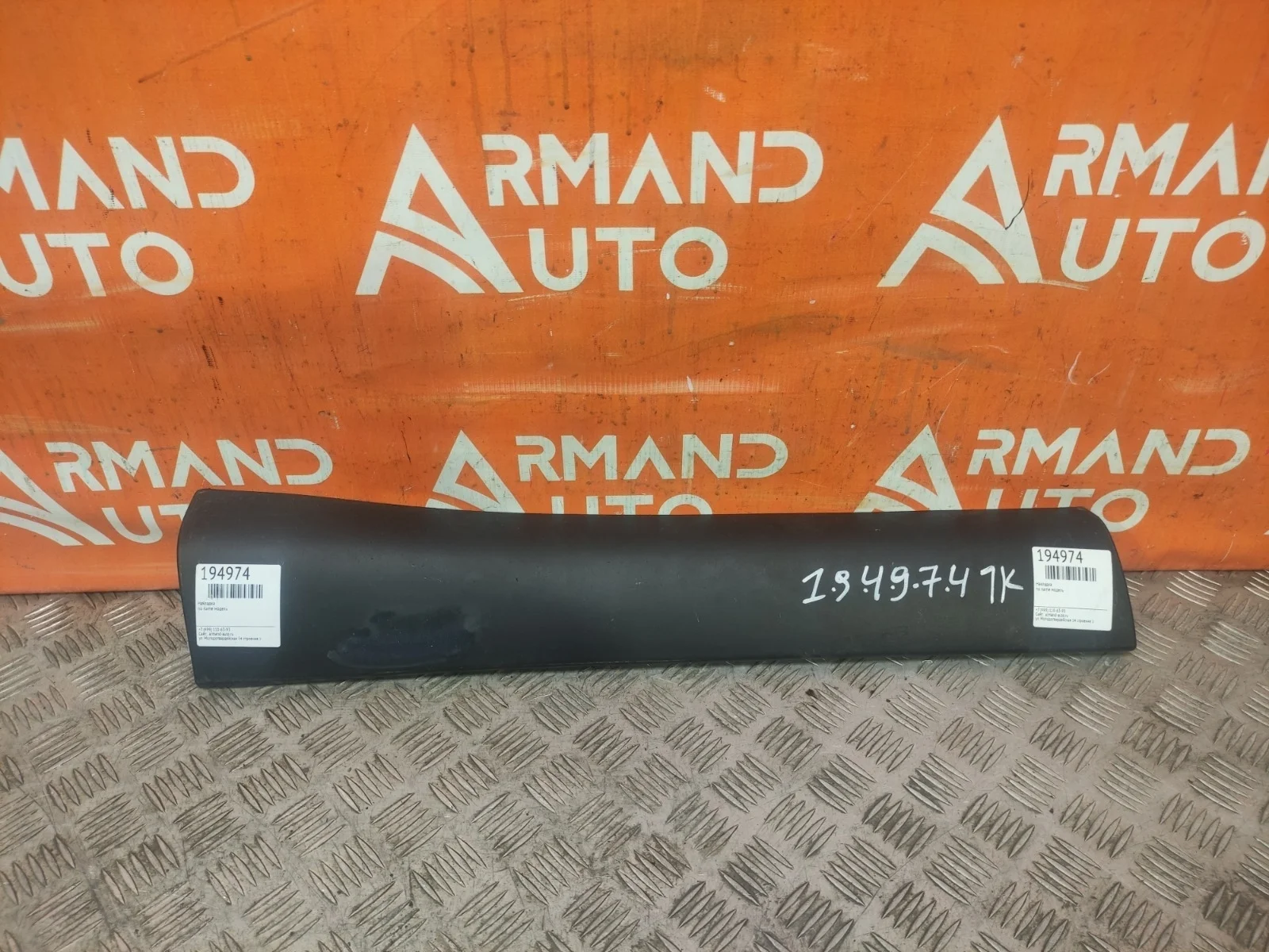 Молдинг двери Lexus RX 2008-2015 7507648040 3 AL10, задний левый