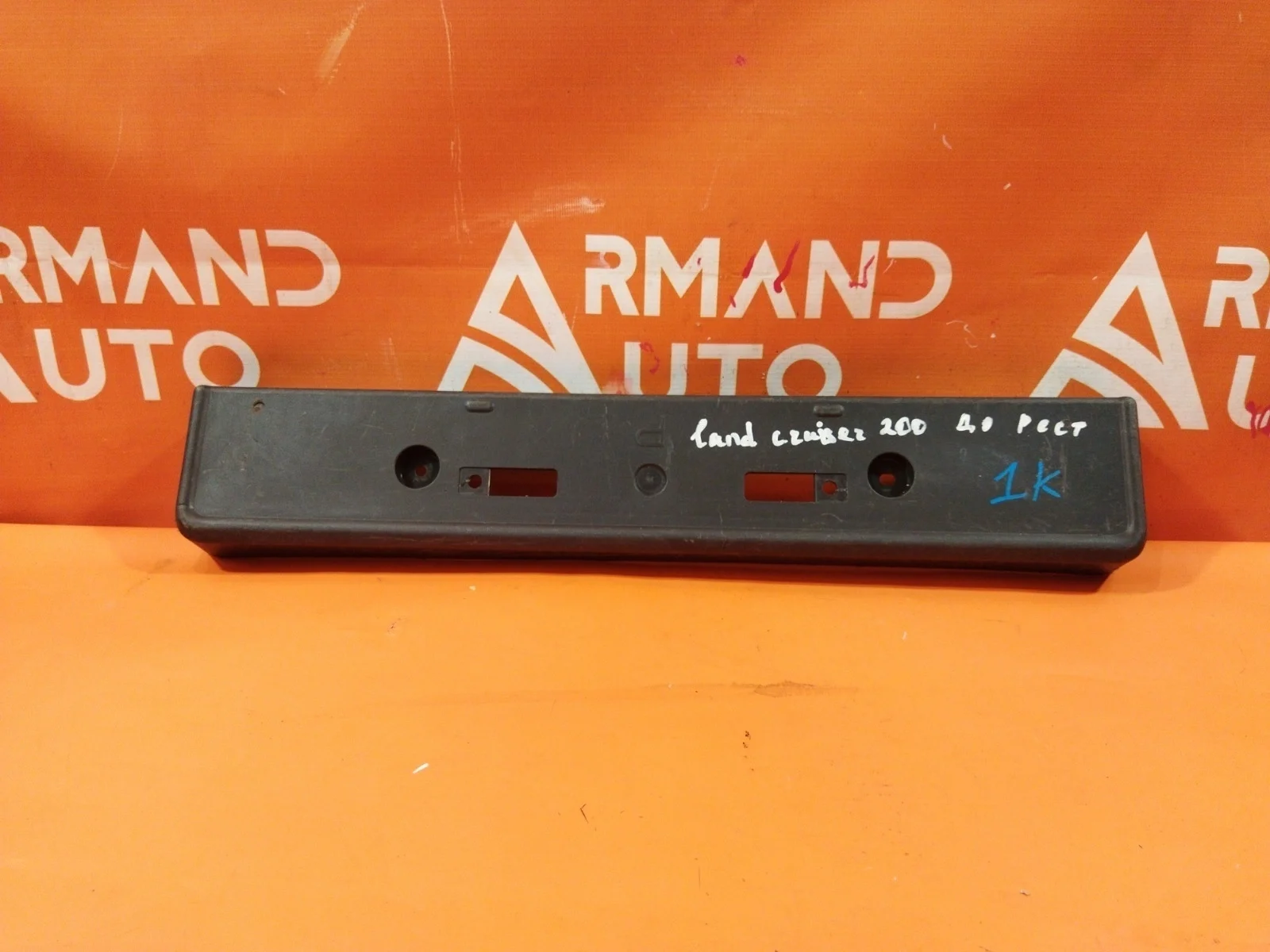 Площадка под Гос номер Toyota Land Cruiser Prado 2013-2024 5211460210 150, передняя