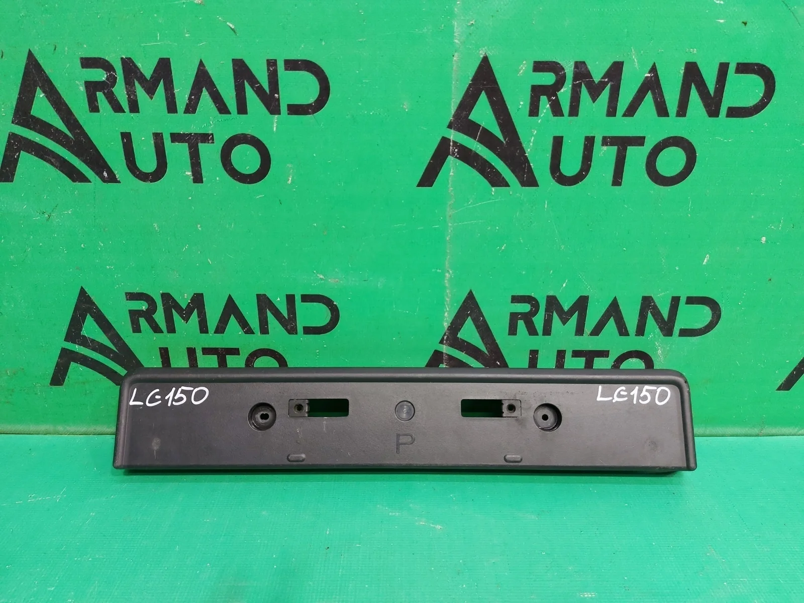 Площадка под Гос номер TOYOTA LAND CRUISER PRADO 2013-2017 5211460210 150, передняя