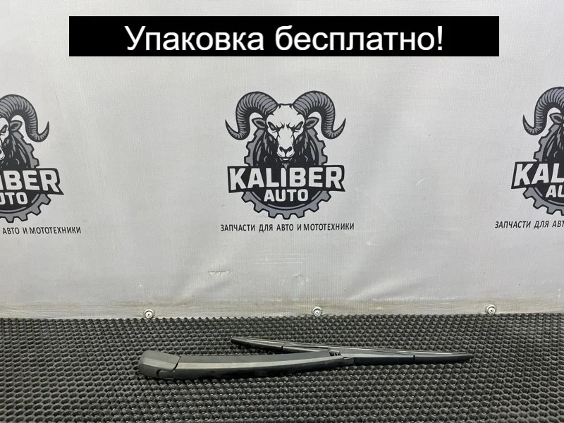 Поводок стеклоочистителя Hyundai Grand Starex/H1 2011 988014H001 2.5 D4CB, задний