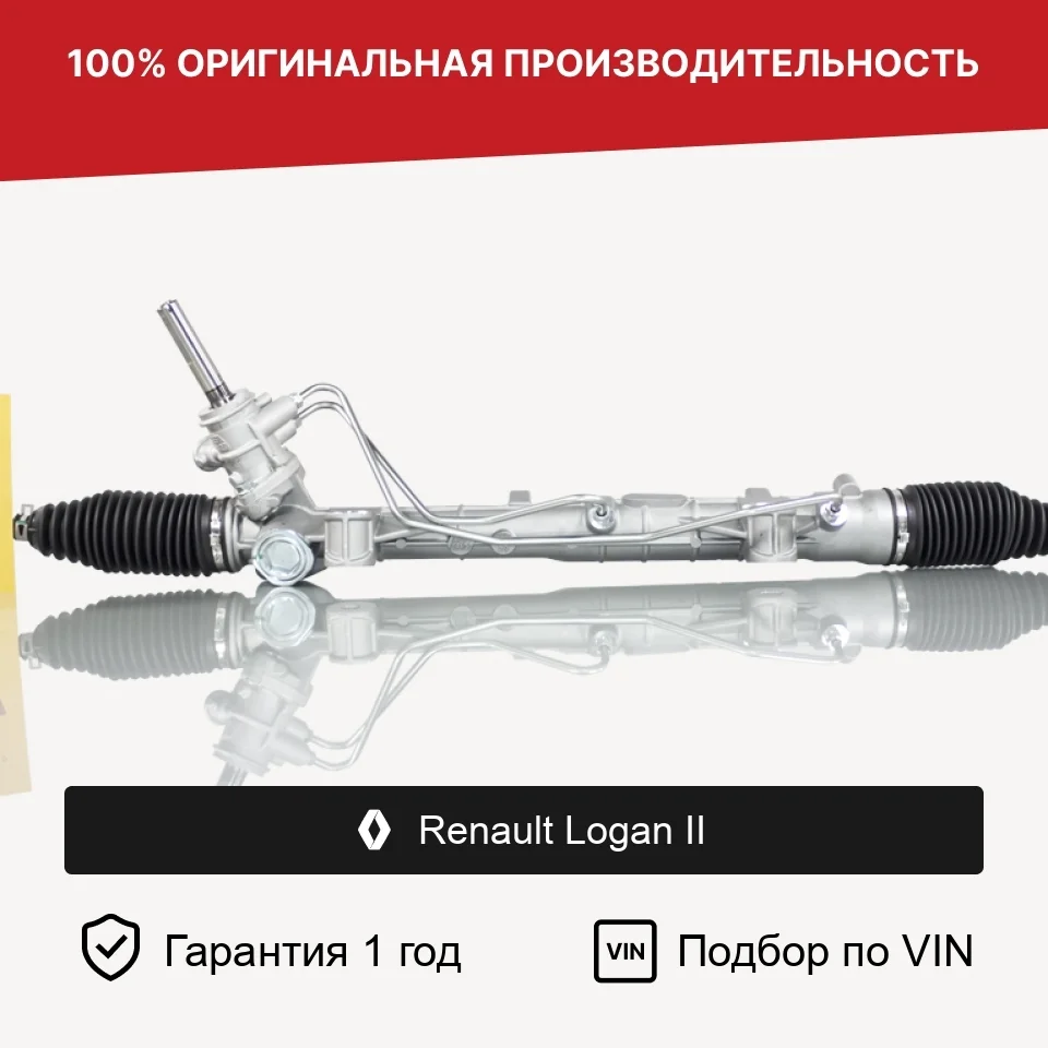 Рулевая рейка для Renault Logan II 2012—2018 Fogel