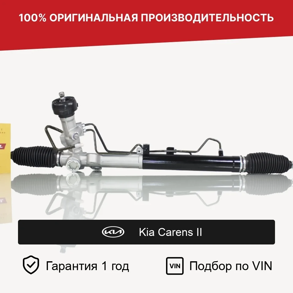 Рулевая рейка для Kia Carens II (2006—2012) Fogel