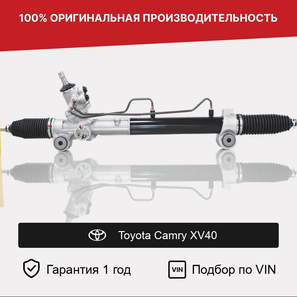 Рулевая рейка для Toyota Camry XV40 Fogel