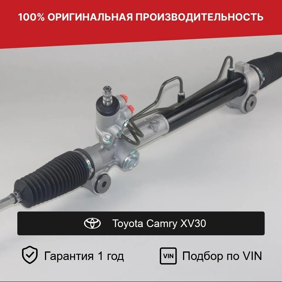 Рулевая рейка для Toyota Camry XV30 Fogel