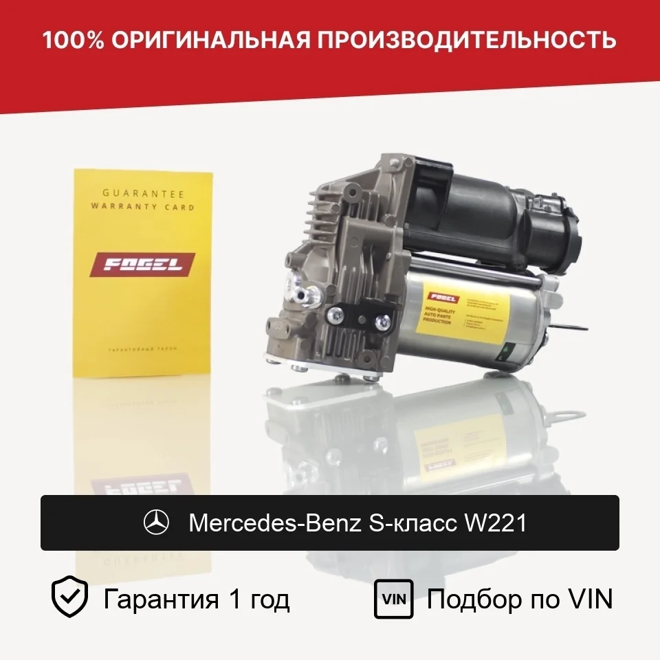 Компрессор пневмоподвески для Mercedes W221 C216 АМК