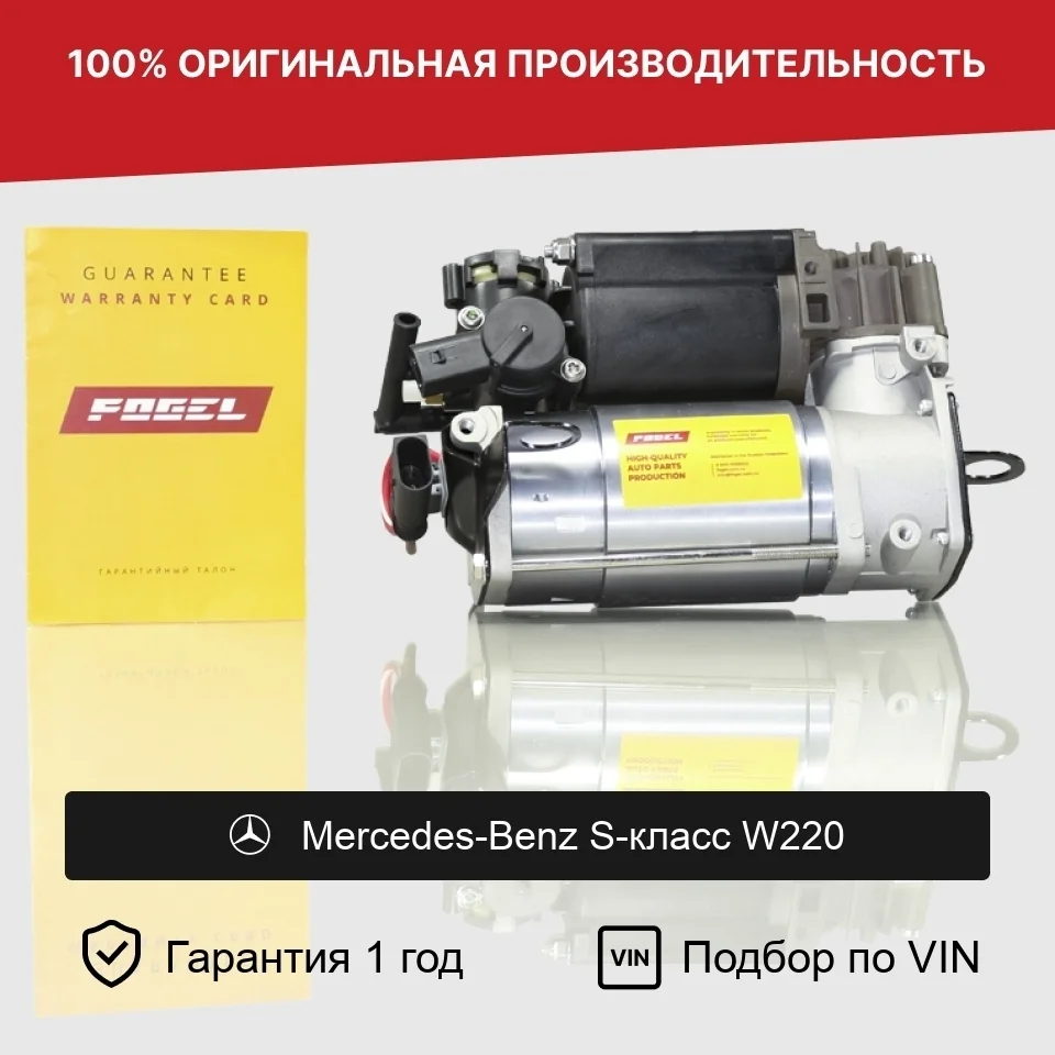 Компрессор пневмоподвески для Mercedes-Benz W220 Wabco