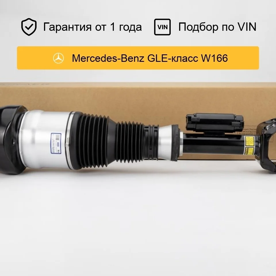 Пневмостойка для Mercedes W166 передняя правая MRAER