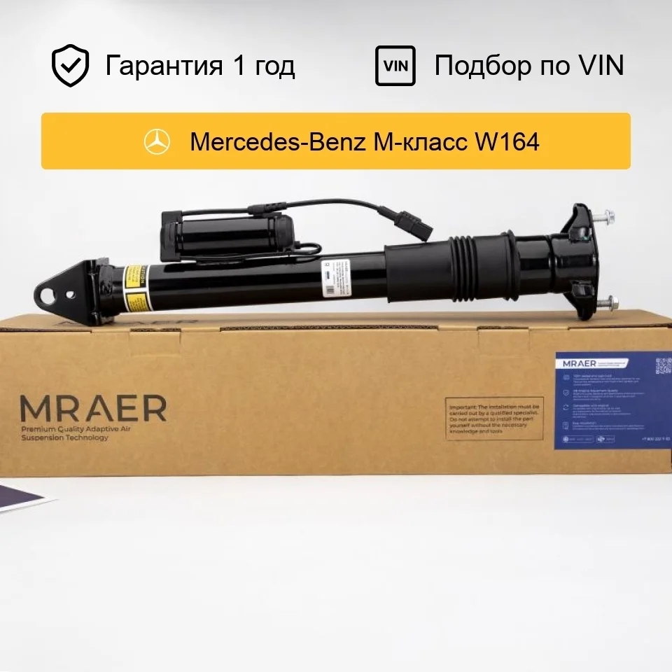 Амортизатор для Mercedes W164 X164 задний MRAER