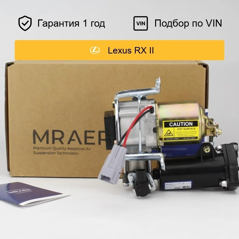 Компрессор пневмоподвески для Lexus RX XU30 MRAER