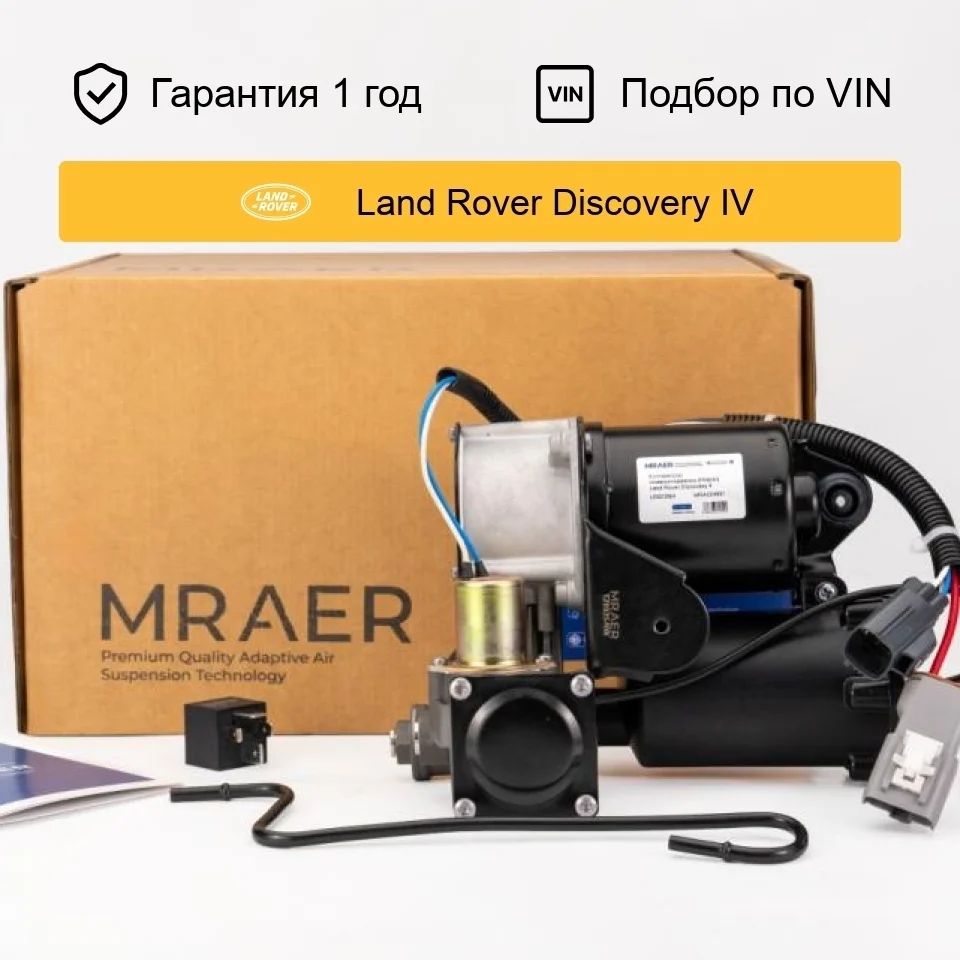 Компрессор пневмоподвески для Land Rover Discovery L319 Hitachi MRAER