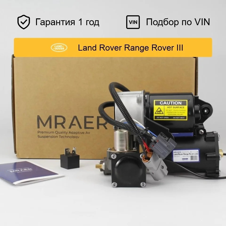 Компрессор пневмоподвески для Land Rover Range Rover L322 Hitachi MRAER