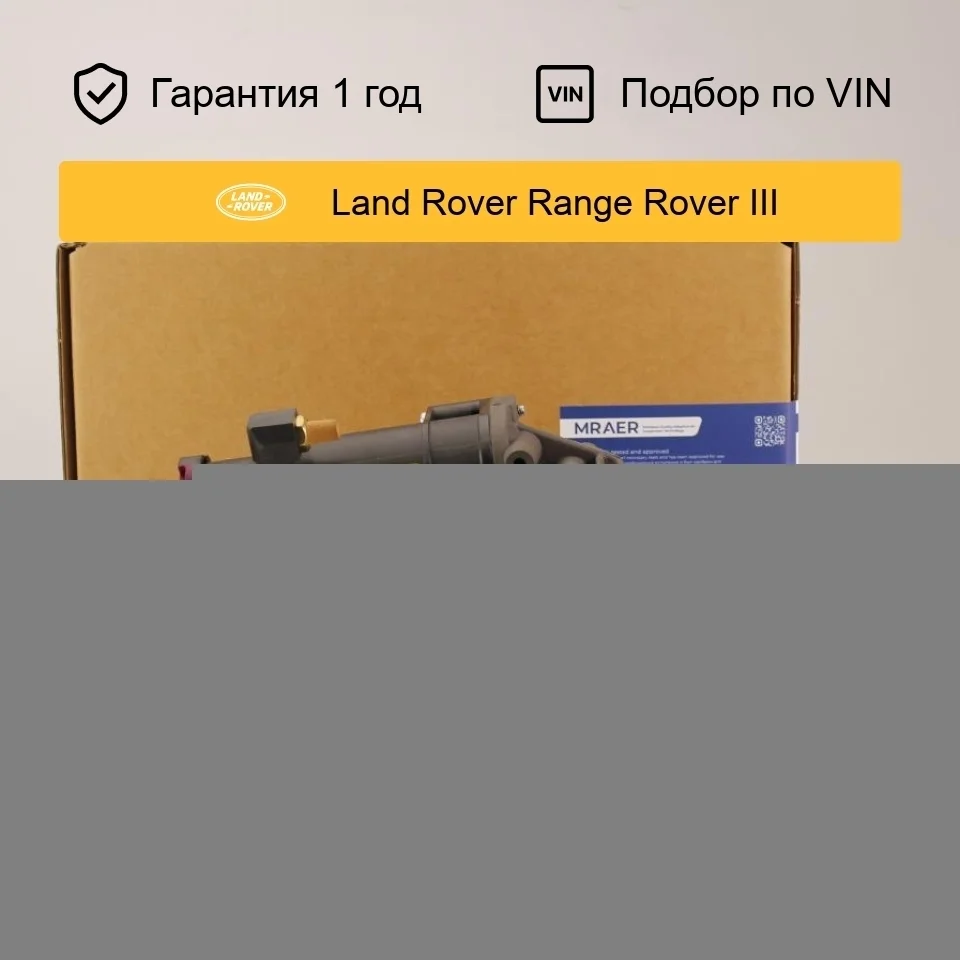Компрессор пневмоподвески для Land Rover Range Rover L322 AMK MRAER