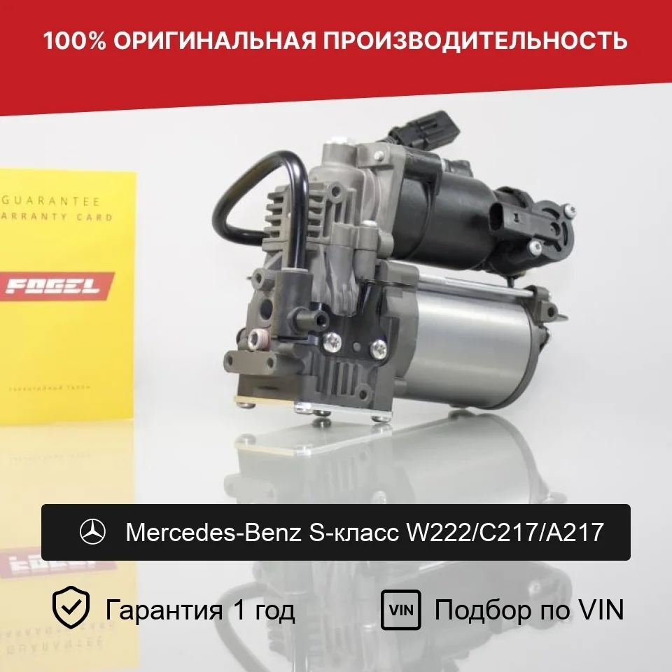 Компрессор пневмоподвески для Mercedes W222 S-Class AMK